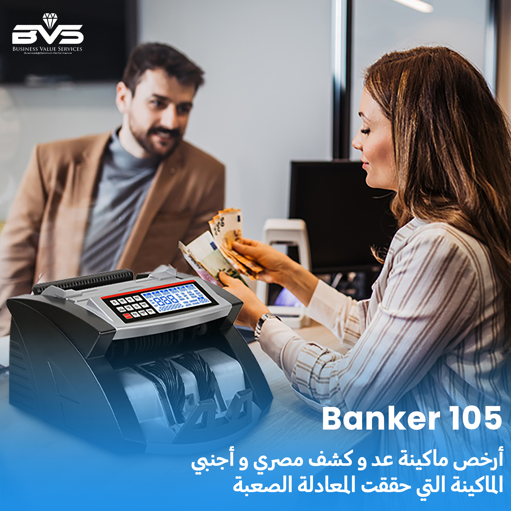 أفضل ماكينة عد النقود Banker 105 للكشف عن العملات المصرية والأجنبية