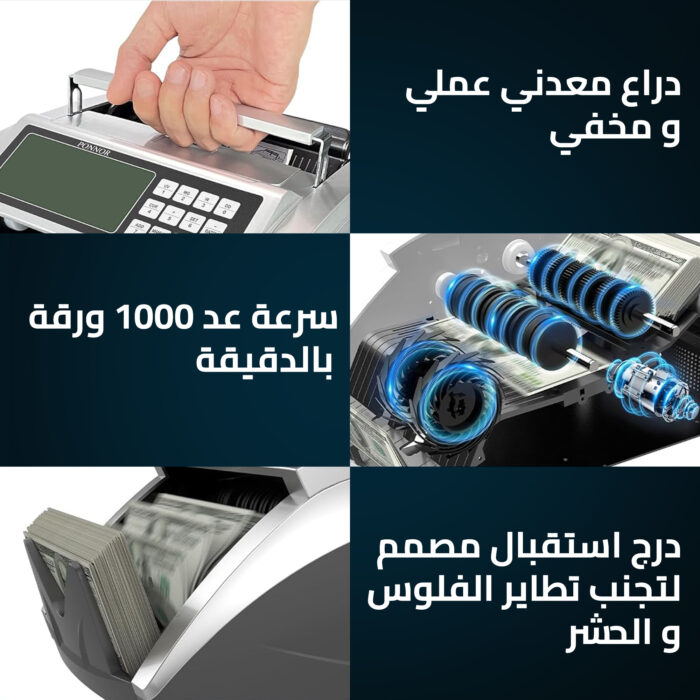 سعر مكن عد الفلوس