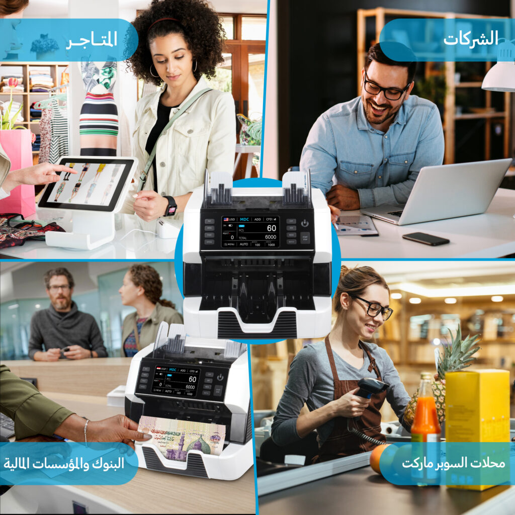 دليلك لاختيار افضل ماكينة عد الفلوس المثالية: أسعار مميزة وخيارات مستعملة