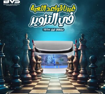 جهاز كشف العملة المزورة