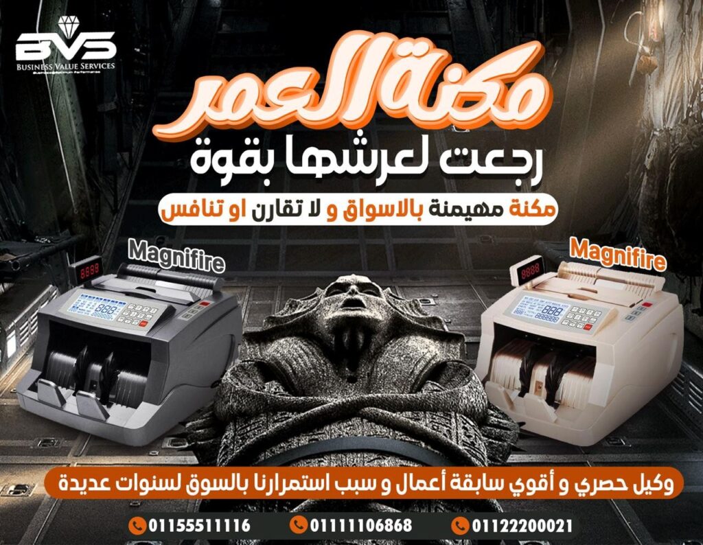 افضل ماكينة عد نقود: دليلك الشامل لاختيار أفضل الأنواع في مصر