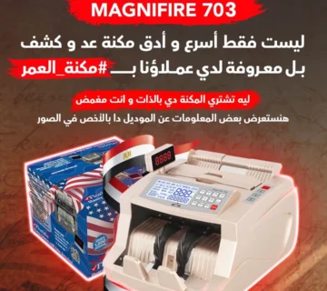 اله عد النقود