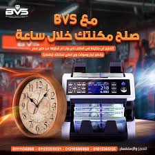 اصلاح ماكنة عد النقود