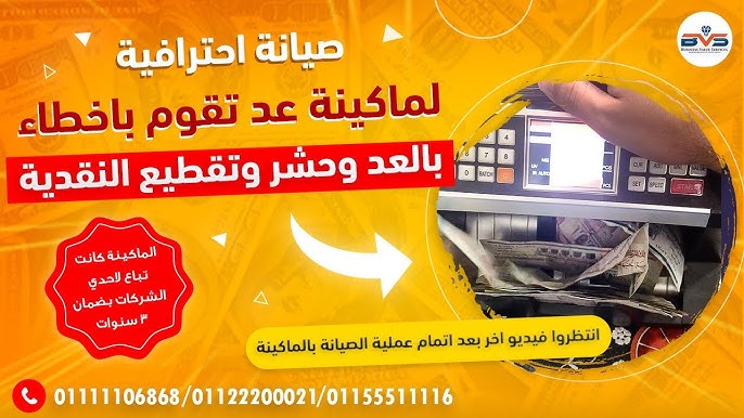 تصلح آلة عد النقود