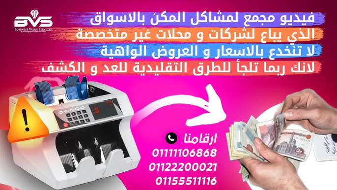 تصليح ماكينه عد الفلوس