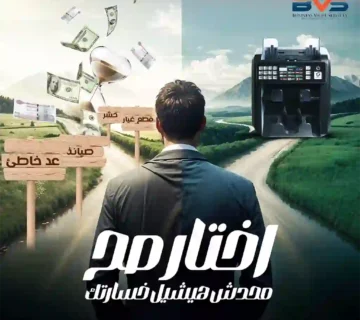 تصليح مكن عد النقود