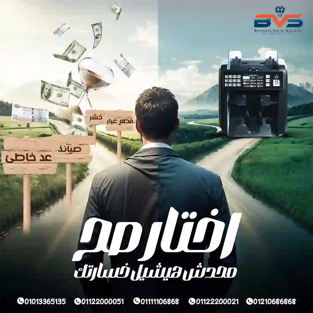 تصليح مكن عد النقود