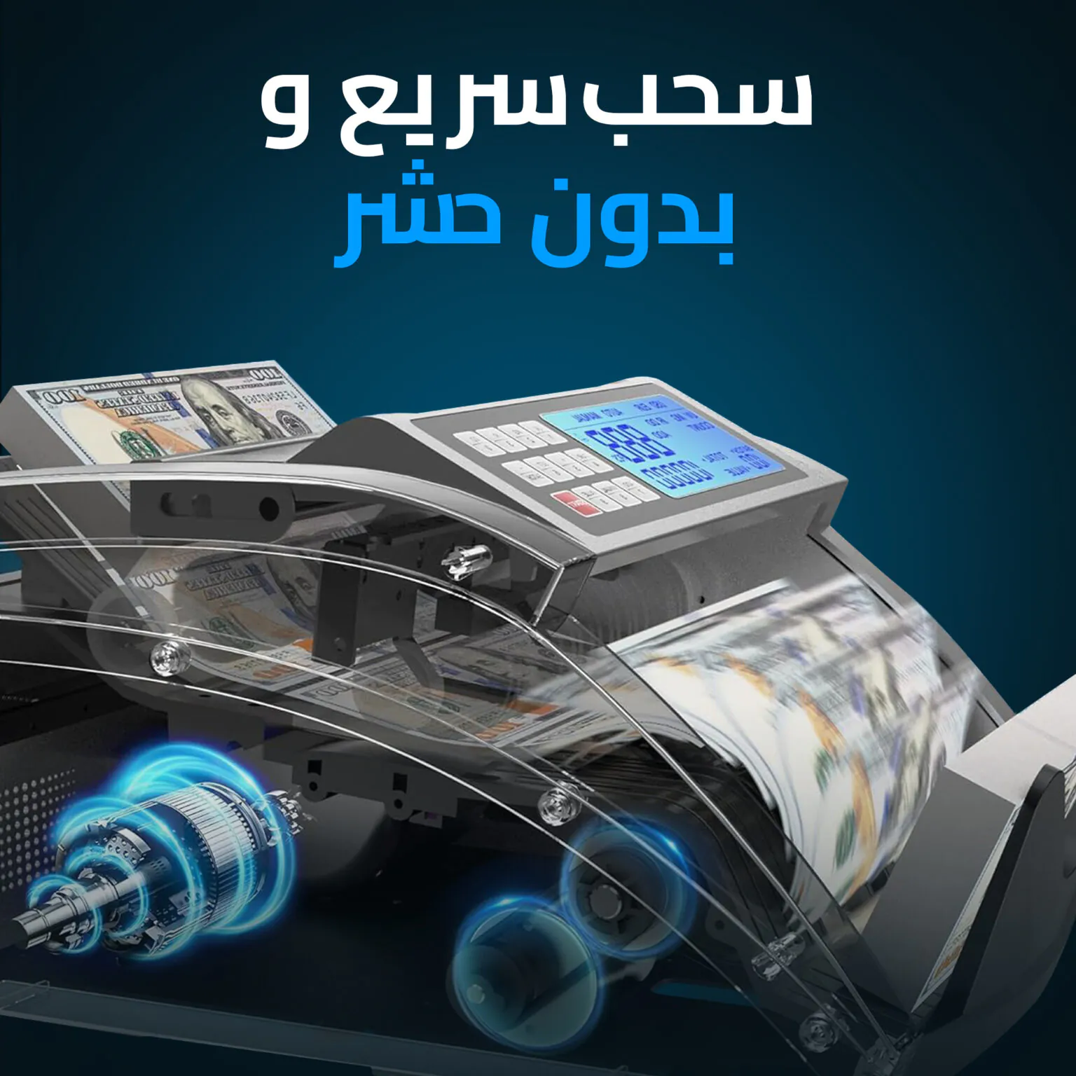 قطع غيار ماكينات عد النقود