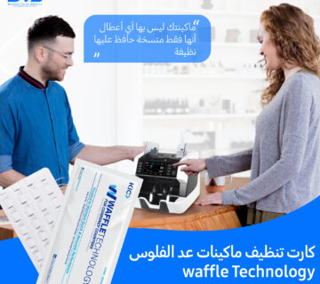 كارت تنظيف ماكينة عد النقود