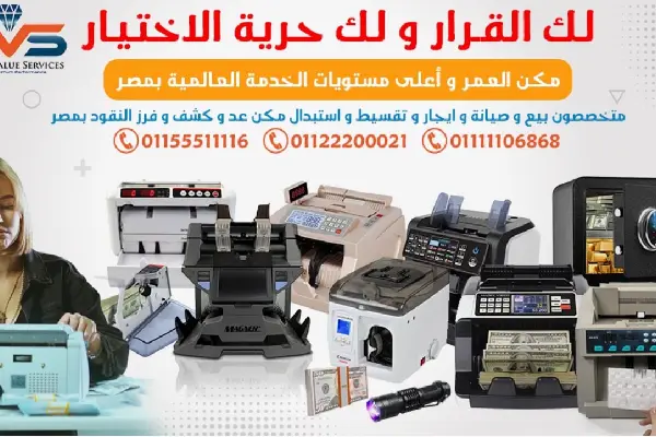 ماكينة عد النقديه 