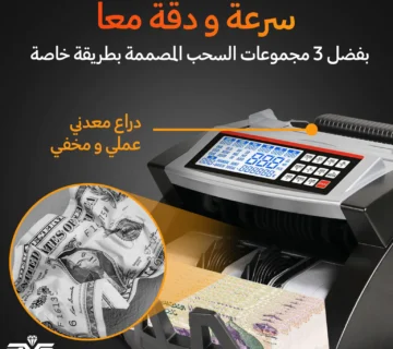 ماكينة عد النقود المحمولة