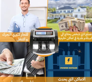 محلات بيع ماكينات عد الفلوس 