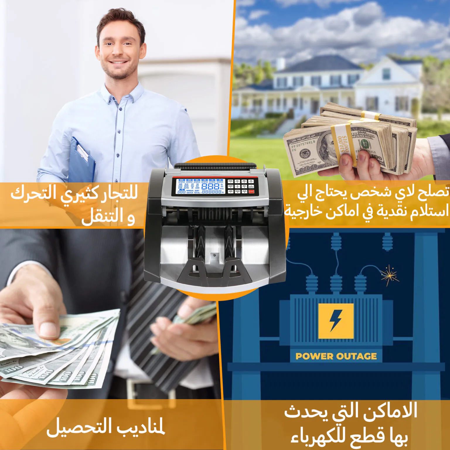 محلات بيع ماكينات عد الفلوس 