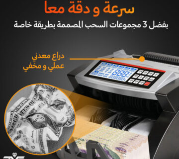 أسعار المكنة اللي بتعد الفلوس