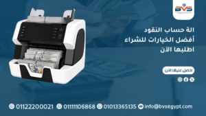 الة حساب النقود