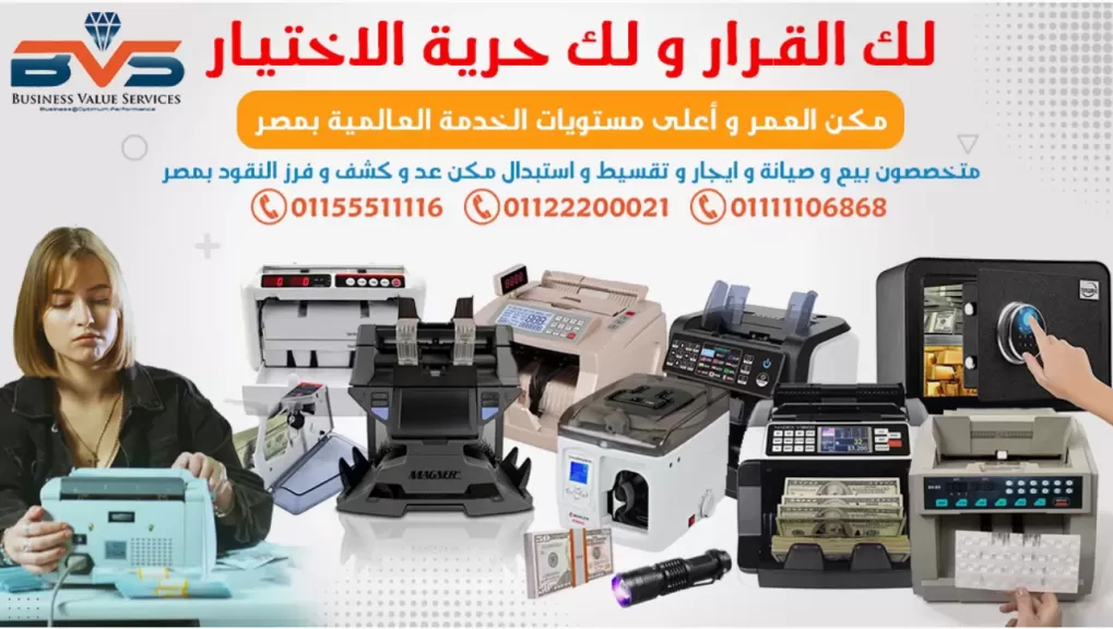 شركات مكن عد النقود