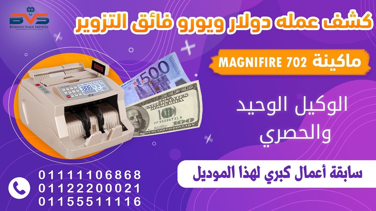 صيانة مكن عد النقود