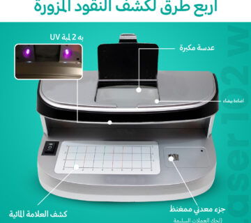 الة تزوير المال