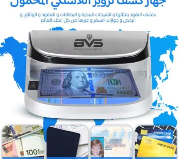 جهاز كشف الفلوس المزورة جرير