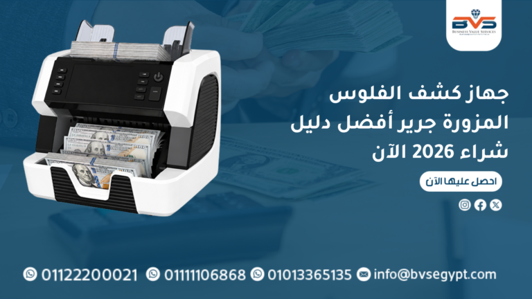 جهاز كشف الفلوس المزورة جرير