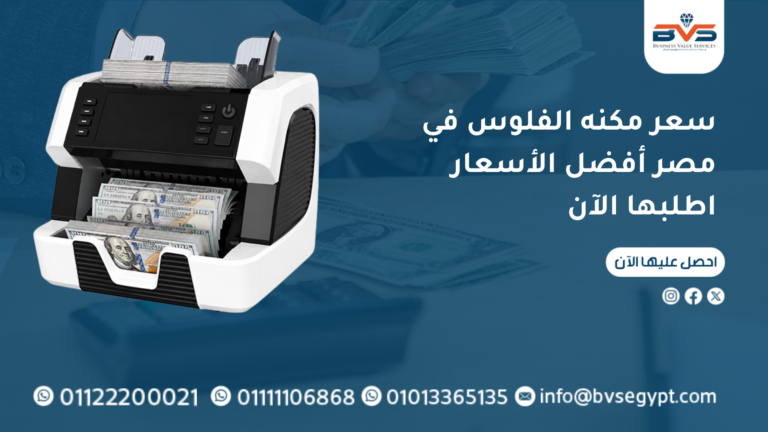 سعر مكنه الفلوس