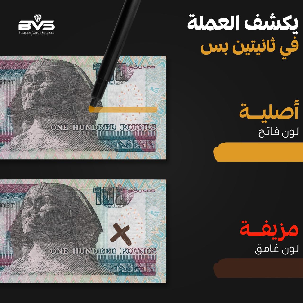 معرفة الفلوس المزورة