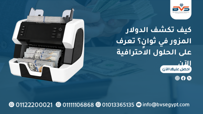 كيف تكشف الدولار المزور
