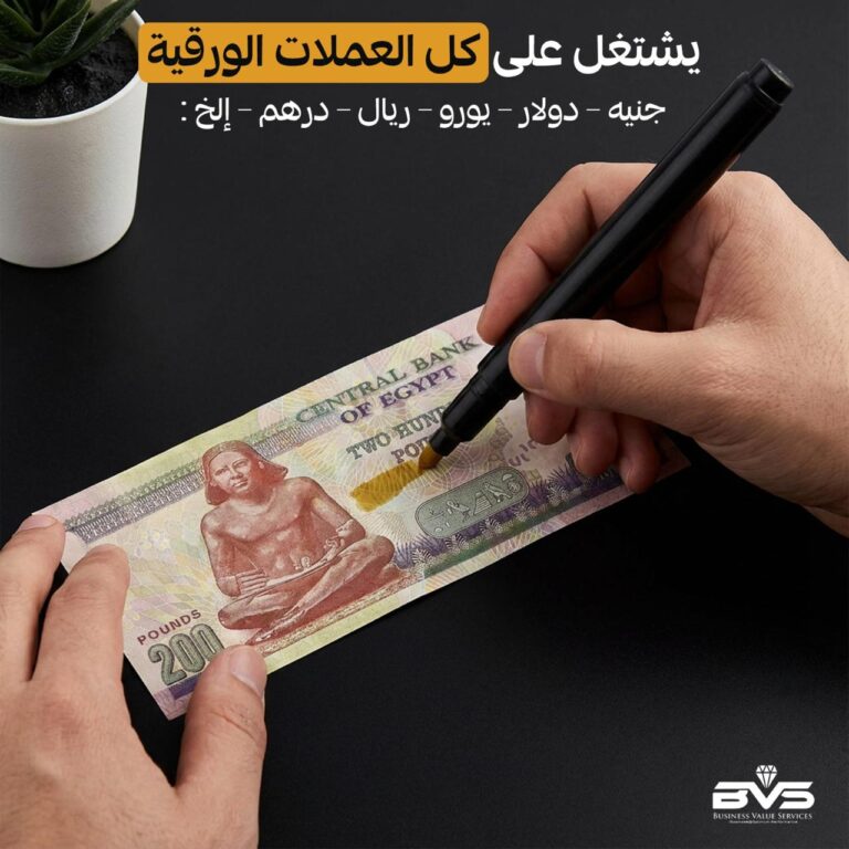 قلم كشف العملات المزيفة BVS - احمي فلوسك في ثانيتين