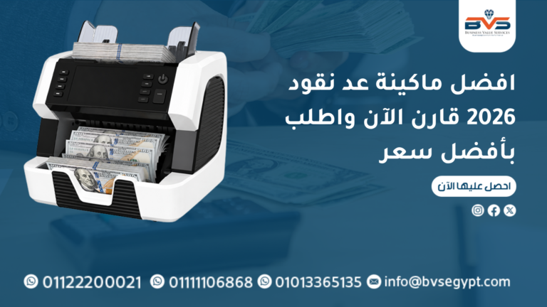 افضل ماكينة عد نقود 2026