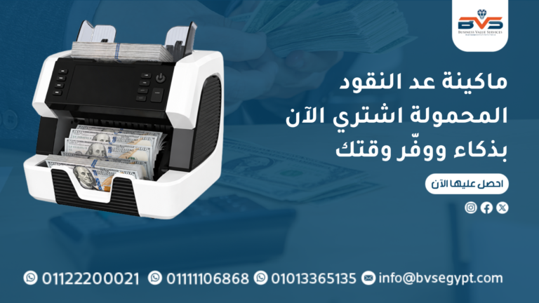 ماكينات عد النقود بالاسكندرية