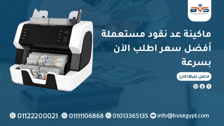 ماكينة عد نقود مستعملة