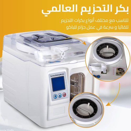 ماكينة تحزيم الفلوس STRAPPING MACHINE 1001 من BVS تحزيم آمن وسريع لأموالك