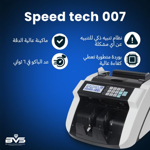 افضل ماكينة عد نقود لعد العملات الأجنبية والمصرية Speed Tech 007
